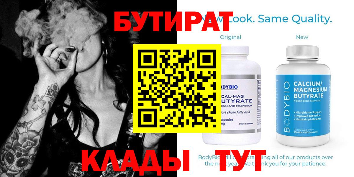 БУТИРАТ жидкий экстази Рыбинск