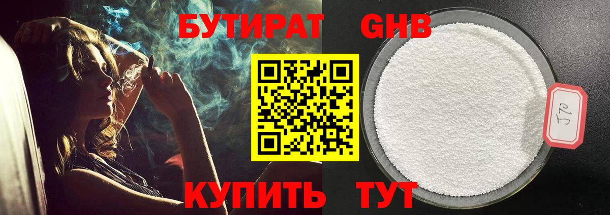 Рыбинск  БУТИРАТ бутик  Вход с VPN 