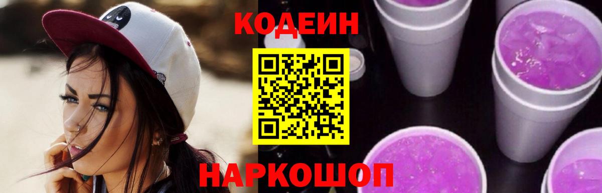 Кодеиновый сироп Lean напиток Lean (лин) Рыбинск