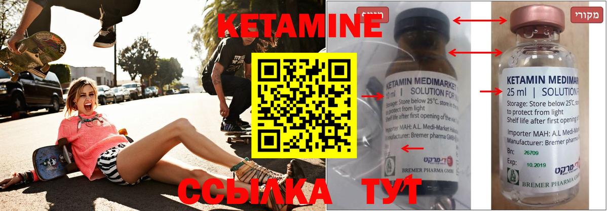 Кетамин ketamine Рыбинск