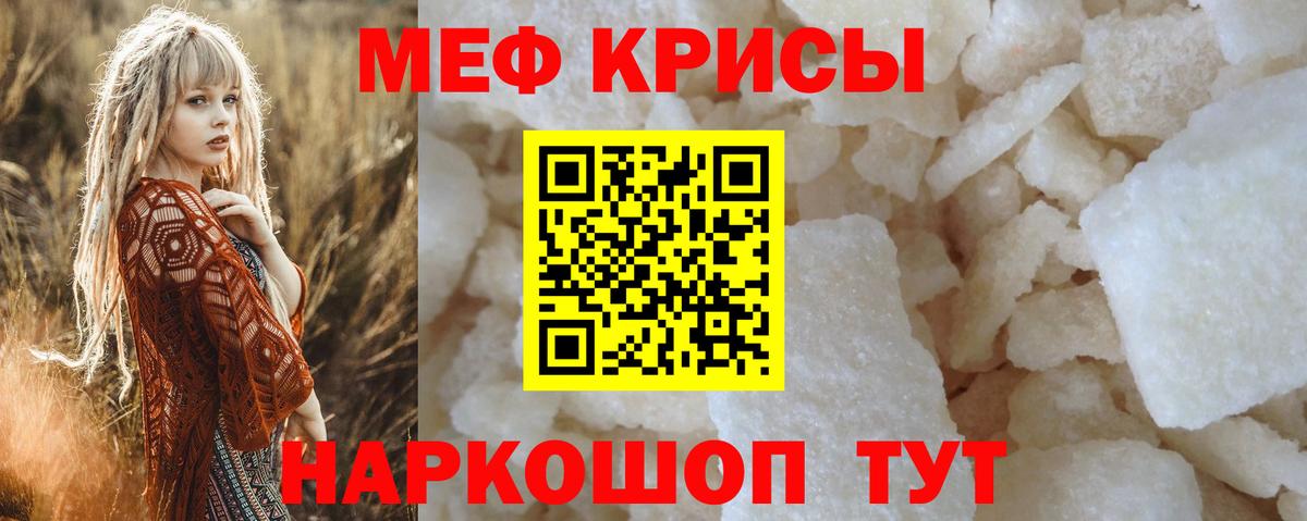Меф мяу мяу  Рыбинск