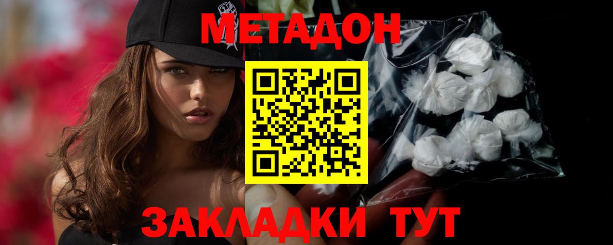 Метадон VHQ Рыбинск