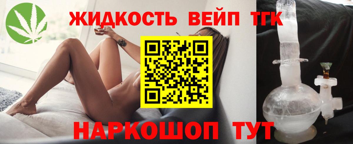Рыбинск  Дистиллят ТГК вейп  Дистиллят ТГК жижа  Вход с VPN 
